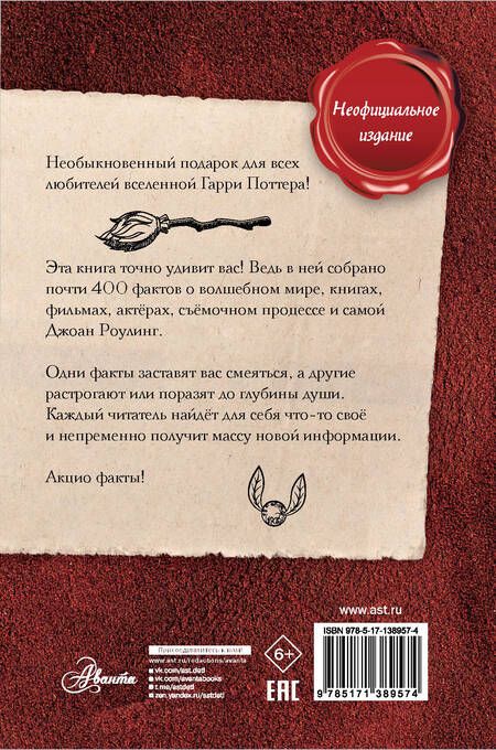 Фотография книги "Бопп: Удивительные факты о мире Гарри Поттера"