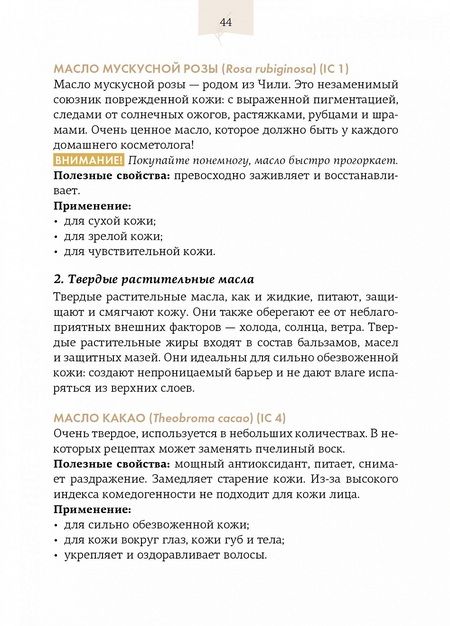 Фотография книги "Бопре, Годро, Вудс: Магия домашней косметики. Лучшие натуральные рецепты для вашей кожи"