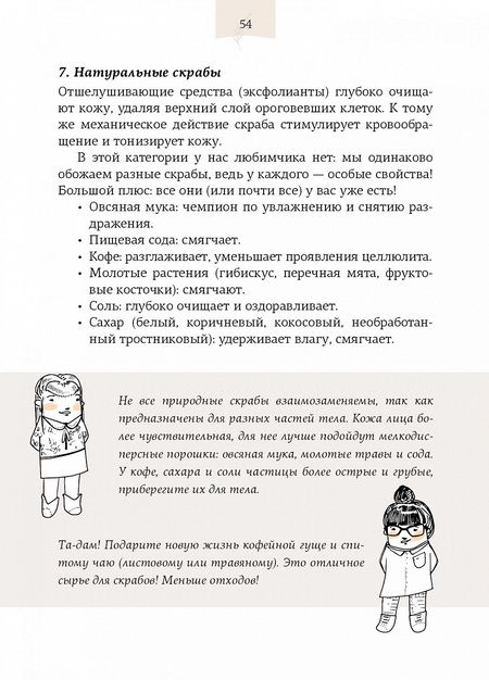 Фотография книги "Бопре, Годро, Вудс: Магия домашней косметики. Лучшие натуральные рецепты для вашей кожи"