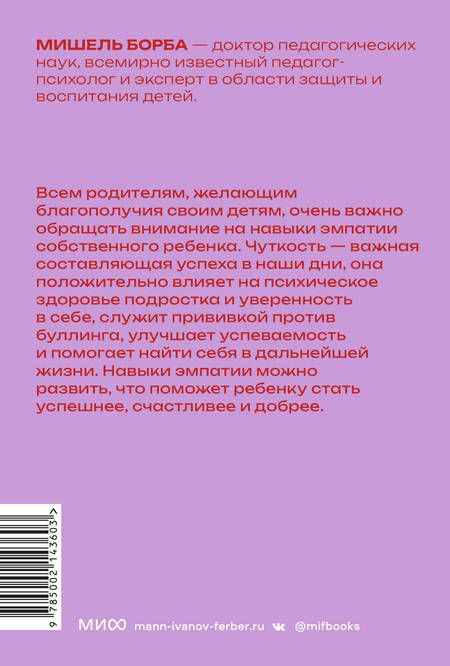 Фотография книги "Борба: Чуткие дети. Как развить эмпатию у ребенка и как это поможет ему преуспеть в жизни"