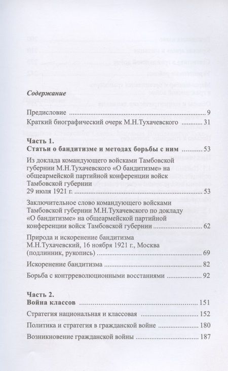 Фотография книги "Борьба с контрреволюционными восстаниями. Война классов. Сборник избранных трудов"