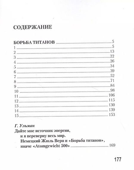 Фотография книги "Борьба титанов"