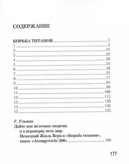 Фотография книги "Борьба титанов"
