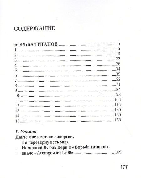 Фотография книги "Борьба титанов"