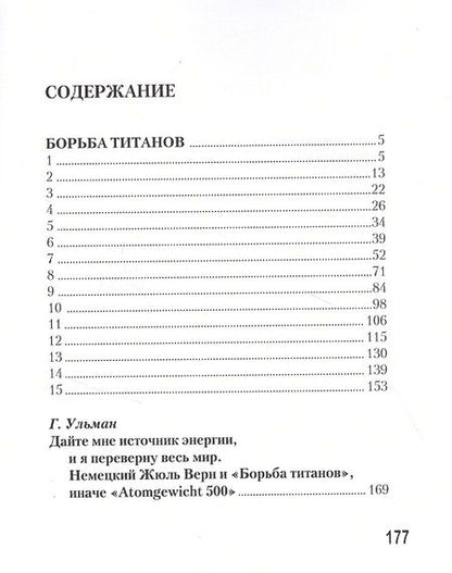 Фотография книги "Борьба титанов"