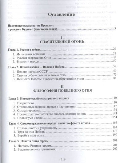 Фотография книги "Борьба за огонь (2 изд) Тюшкевич"