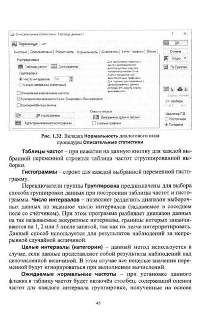 Фотография книги "Борбаць, Школина, Чистоклетов: Статистические методы в управлении качеством. Практикум. Учебное пособие"