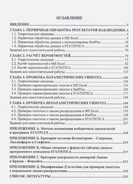 Фотография книги "Борбаць, Школина, Чистоклетов: Статистические методы в управлении качеством. Практикум. Учебное пособие"