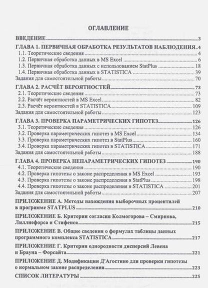 Фотография книги "Борбаць, Школина, Чистоклетов: Статистические методы в управлении качеством. Практикум. Учебное пособие"