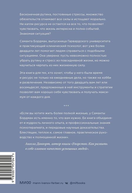 Фотография книги "Бордман: Больше силы в каждом дне. Источники жизненной силы для самого важного"