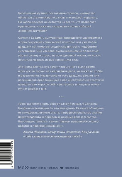 Фотография книги "Бордман: Больше силы в каждом дне. Источники жизненной силы для самого важного"