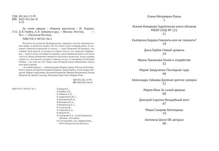 Фотография книги "Бордон, Лукьянова, Сиротин: За синей дверью"