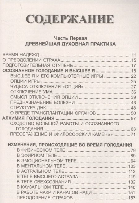 Фотография книги "Бореев: Осознанное голодание и квантовый скачок"