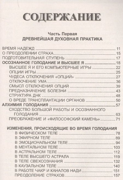 Фотография книги "Бореев: Осознанное голодание и квантовый скачок"