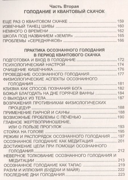 Фотография книги "Бореев: Осознанное голодание и квантовый скачок"