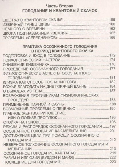 Фотография книги "Бореев: Осознанное голодание и квантовый скачок"