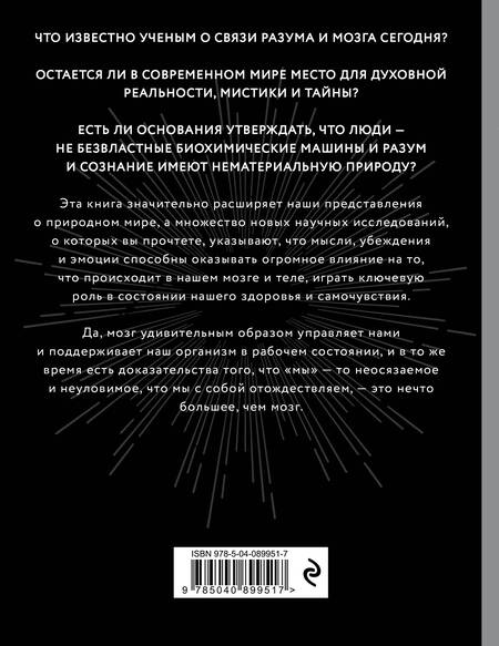 Фотография книги "Борегар: Войны мозга. Научные споры вокруг разума и сознания"