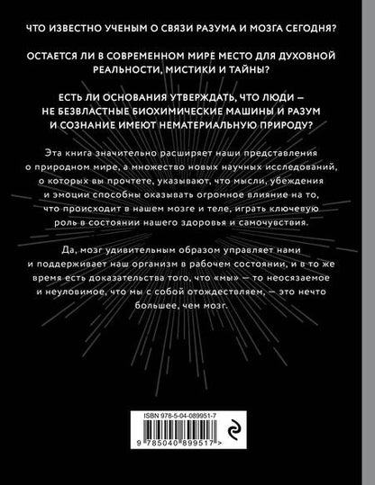 Фотография книги "Борегар: Войны мозга. Научные споры вокруг разума и сознания"