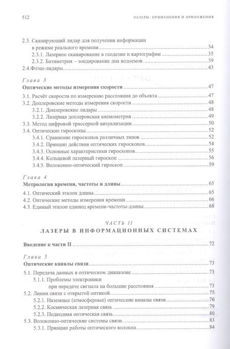 Фотография книги "Борейшо, Борейшо, Евдокимов: Лазеры. Применения и приложения. Учебное пособие для СПО"