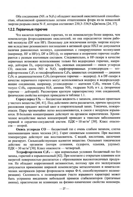 Фотография книги "Борейшо, Федоров, Страхов: Непрерывные химические лазеры. Учебное пособие для вузов"