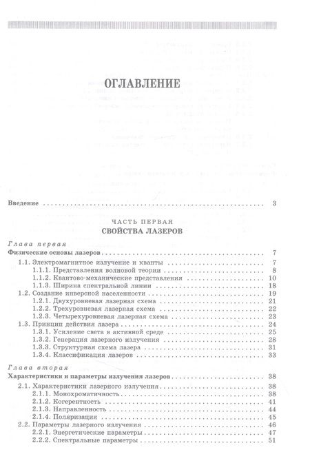 Фотография книги "Борейшо, Ивакин: Лазеры. Устройство и действие. Учебное пособие"