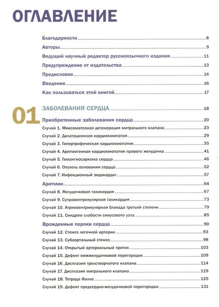 Фотография книги "Боргит, Фернандес: Кардиология и пульмонология собак и кошек. Клинические случаи"