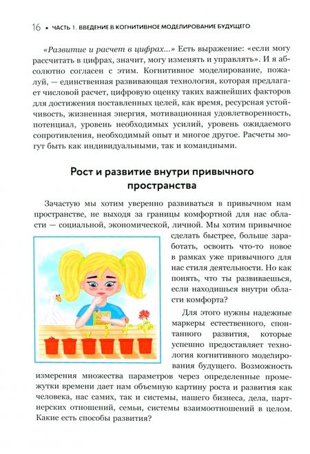 Фотография книги "(Боринец) Атерлей: Когнитивное моделирование будущего"