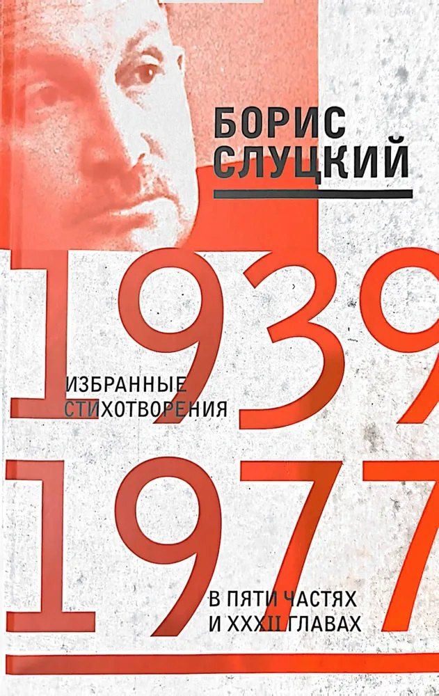 Обложка книги "Борис Абрамович: Избранные стихотворения в пяти частях и 32х главах"