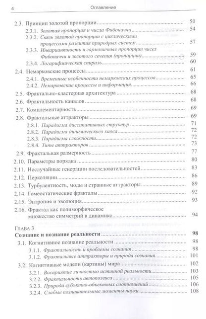 Фотография книги "Борис Александрович: Фрактальная природа живого: Системное исследование биологической эволюции и природы сознания"