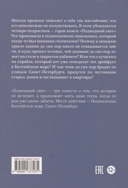 Фотография книги "Борис Александрович: Подводный свет"