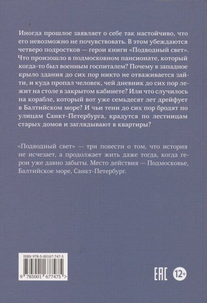 Фотография книги "Борис Александрович: Подводный свет"