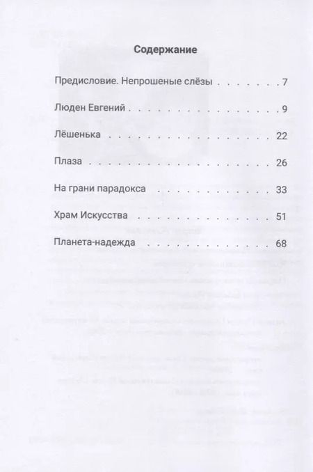 Фотография книги "Борис Алексеев: Баттл (Неистовый парадокс времени)"