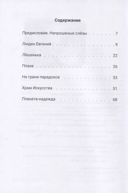Фотография книги "Борис Алексеев: Баттл (Неистовый парадокс времени)"