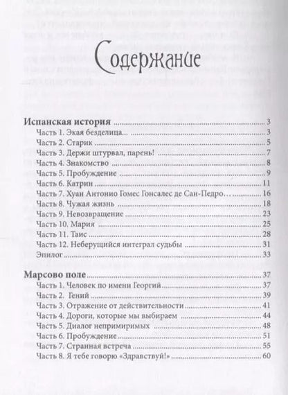 Фотография книги "Борис Алексеев: Планета Надежда"