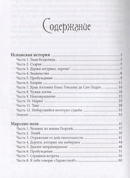Фотография книги "Борис Алексеев: Планета Надежда"