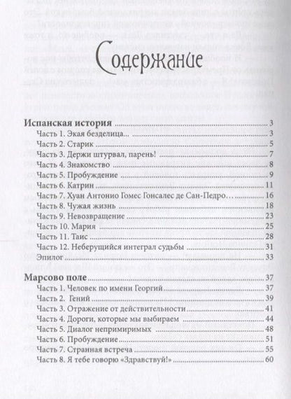 Фотография книги "Борис Алексеев: Планета Надежда"