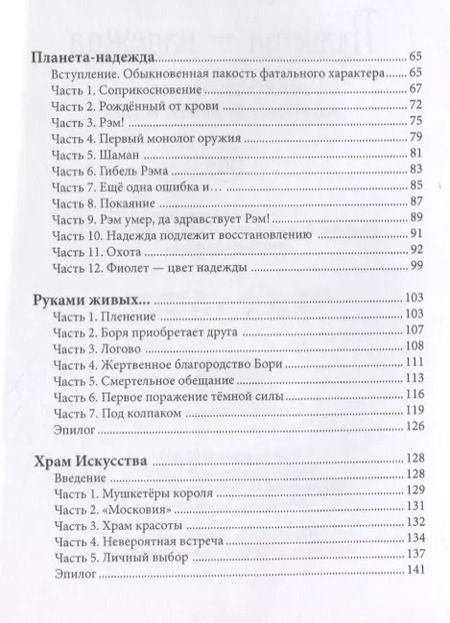 Фотография книги "Борис Алексеев: Планета Надежда"