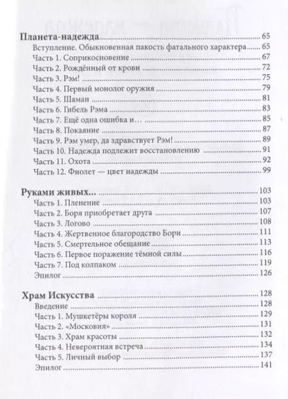 Фотография книги "Борис Алексеев: Планета Надежда"