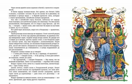 Фотография книги "Борис Алмазов: Казачьи сказки"