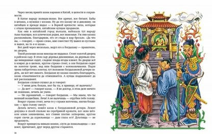 Фотография книги "Борис Алмазов: Казачьи сказки"