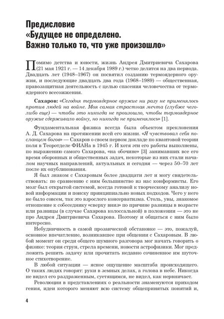 Фотография книги "Борис Альтшулер: Сахаров и власть. "По ту сторону окна". Уроки на настоящее и будущее"