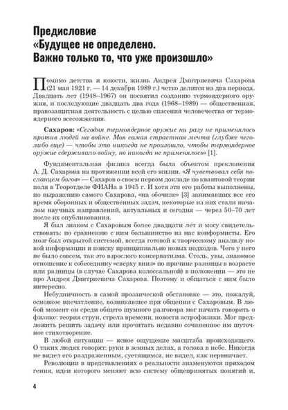 Фотография книги "Борис Альтшулер: Сахаров и власть. "По ту сторону окна". Уроки на настоящее и будущее"