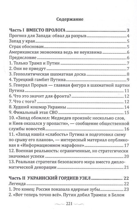 Фотография книги "Борис Анатольевич: Россия готовит Западу экономический удар"