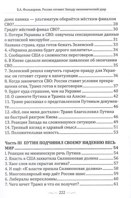 Фотография книги "Борис Анатольевич: Россия готовит Западу экономический удар"