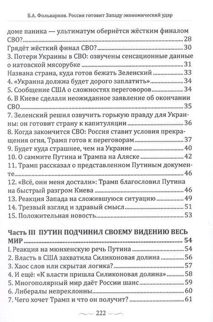 Фотография книги "Борис Анатольевич: Россия готовит Западу экономический удар"
