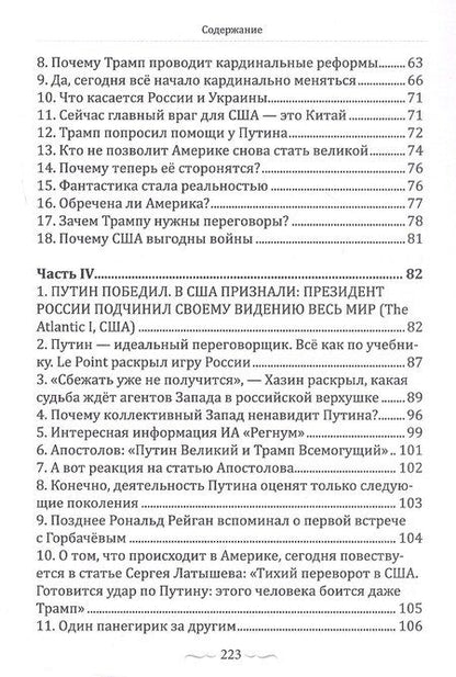 Фотография книги "Борис Анатольевич: Россия готовит Западу экономический удар"