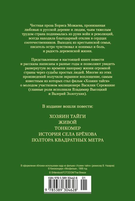 Фотография книги "Борис Андреевич: Хозяин тайги. Повести и рассказы"