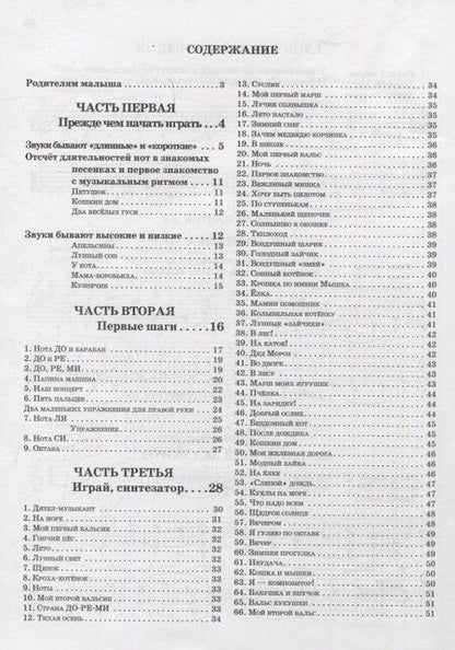Фотография книги "Борис Андреевич: Школа игры на синтезаторе для малышей: подарите детям праздник!"