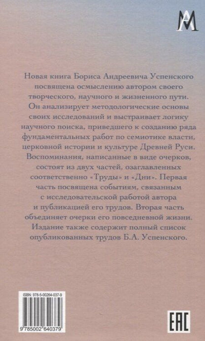 Фотография книги "Борис Андреевич: Труды и дни"