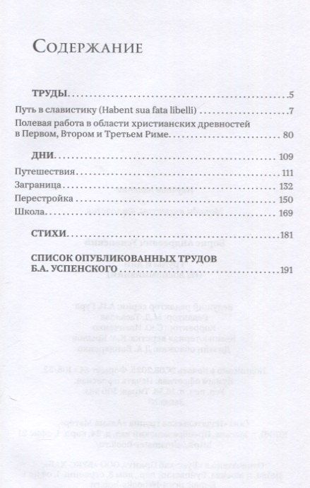 Фотография книги "Борис Андреевич: Труды и дни"